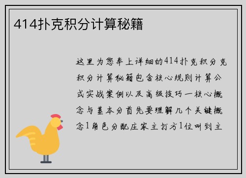 414扑克积分计算秘籍