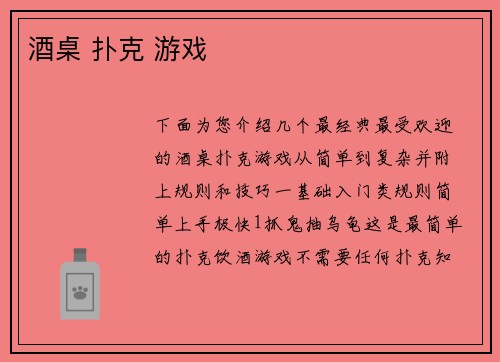 酒桌 扑克 游戏