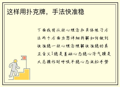 这样用扑克牌，手法快准稳