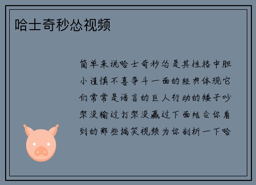 哈士奇秒怂视频